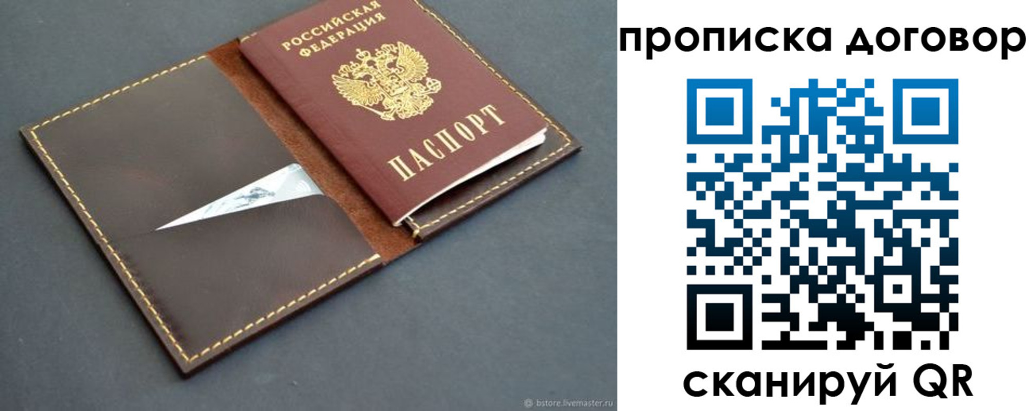 прописка для работы в Котельниково