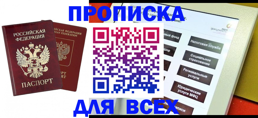 прописка 2025 в Котельниково