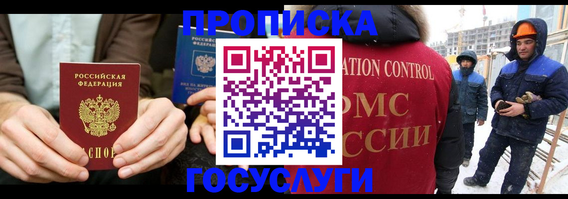купить прописку в Котельниково