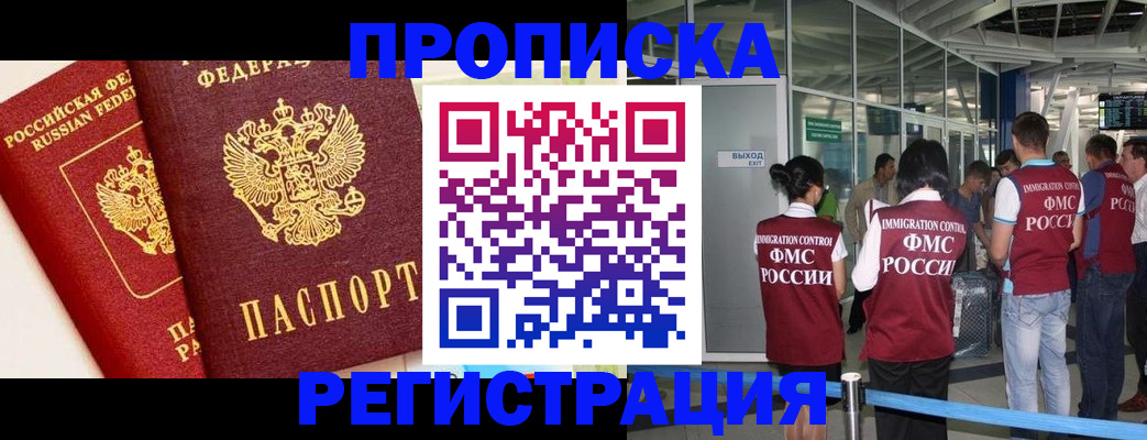 прописка гарантия в Котельниково